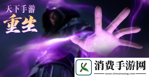 回归天下手游就是现在