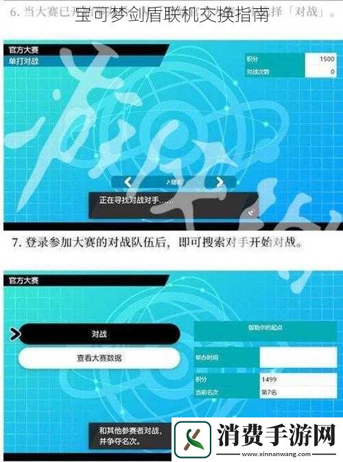 宝可梦剑盾联机交换指南