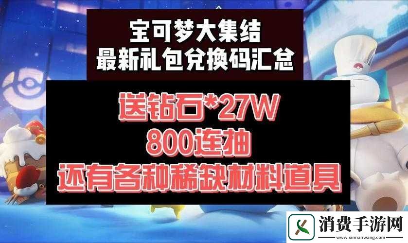 口袋妖怪重制礼包领取攻略