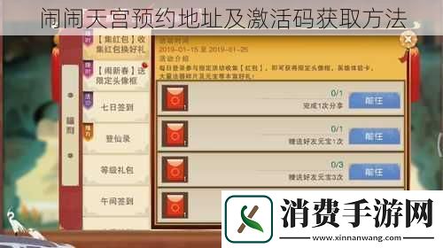 闹闹天宫预约地址及激活码获取方法
