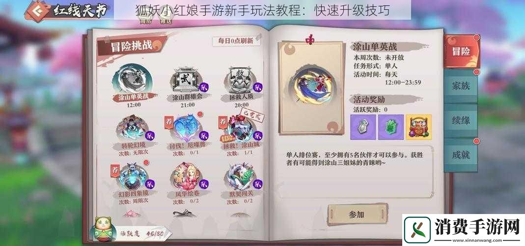 狐妖小红娘手游新手玩法教程