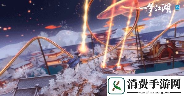 一梦江湖国风奇趣游乐园金陵奇妙会盛大开幕！