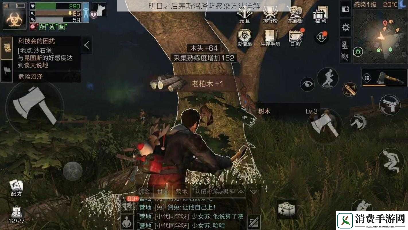 明日之后茅斯沼泽防感染方法详解