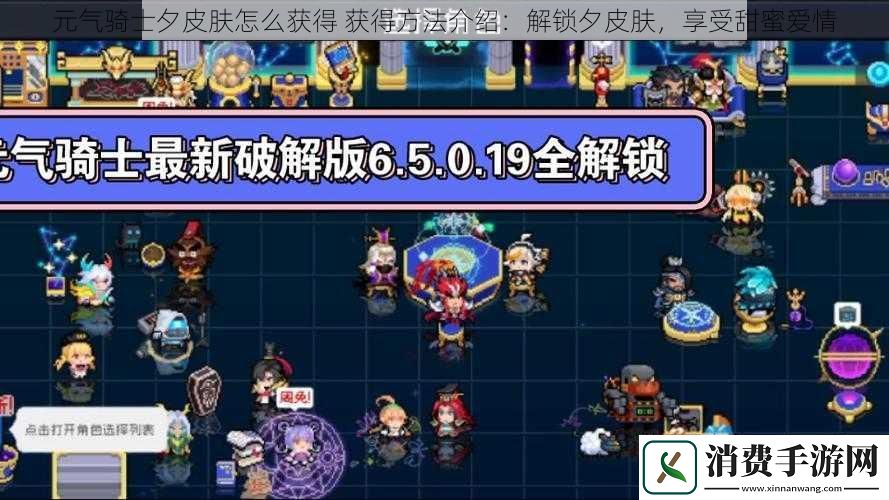 元气骑士夕皮肤怎么获得获得方法介绍