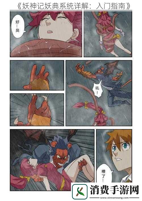 妖神记妖典系统详解