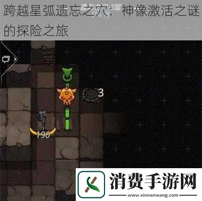 跨越星弧遗忘之穴