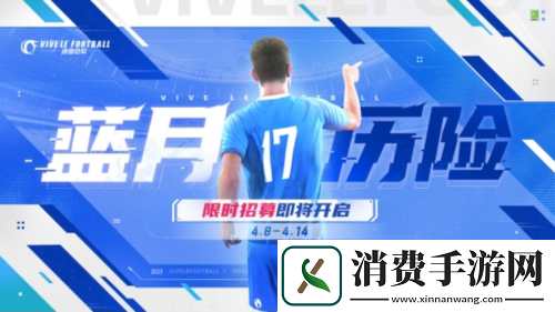 狼队正版授权！绿茵信仰限时招募卡池群星集结！