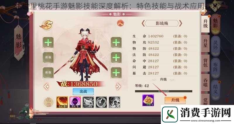 生世里桃花手游魅影技能深度解析