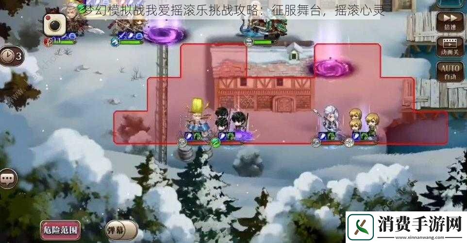 梦幻模拟战我爱摇滚乐挑战攻略