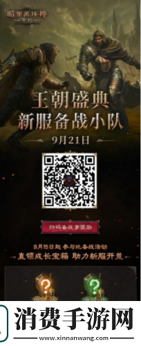 暗黑破坏神不朽全新版本“王朝盛典”9月21上线