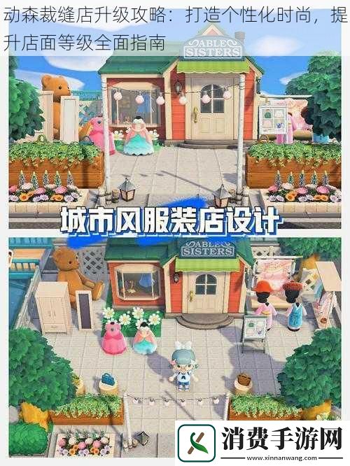 动森裁缝店升级攻略