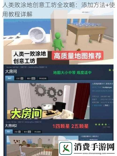 人类败涂地创意工坊全攻略