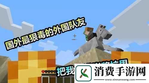 暴躁老外玩Minecraft中国