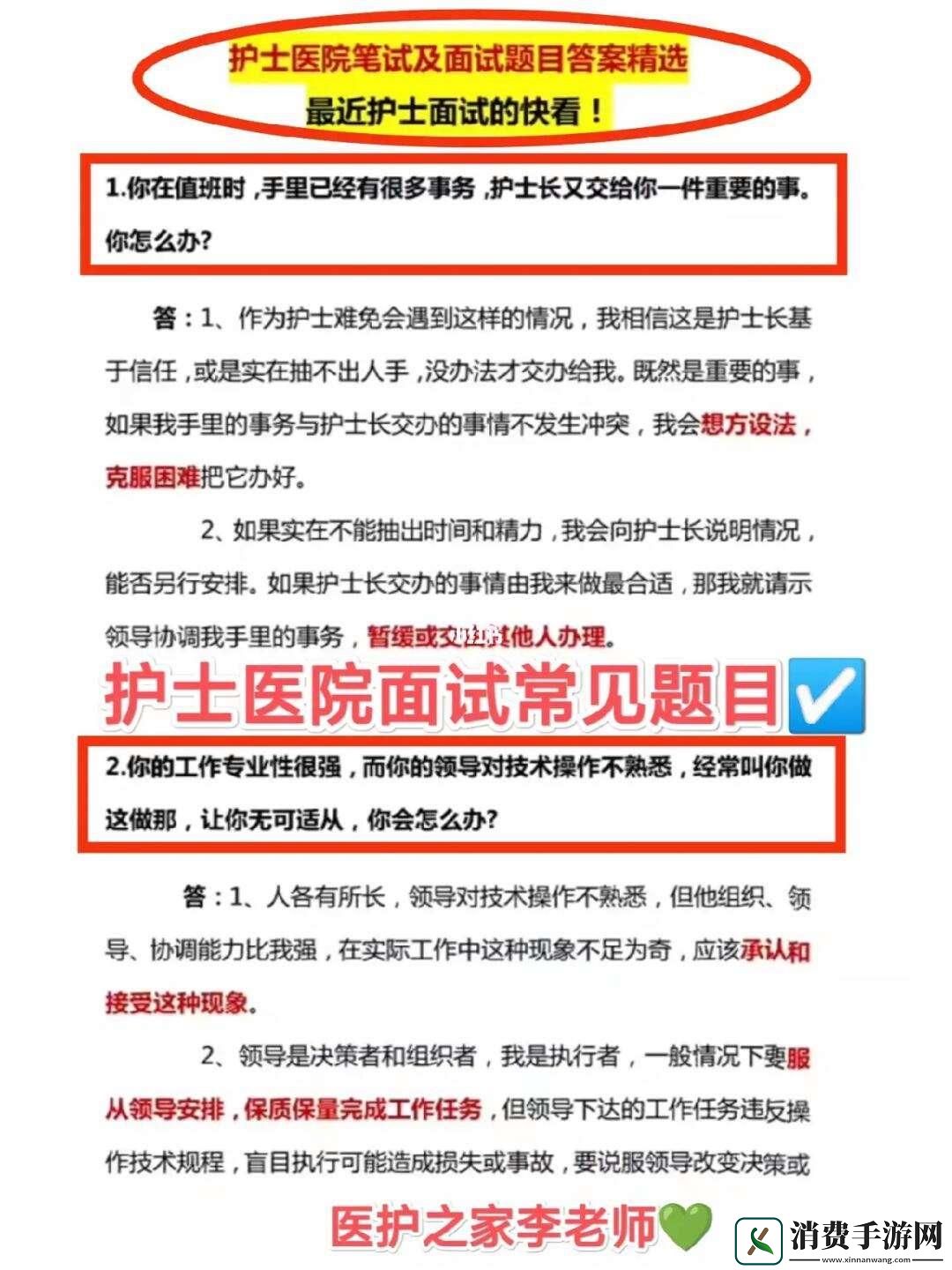 医院面试的“惊喜”