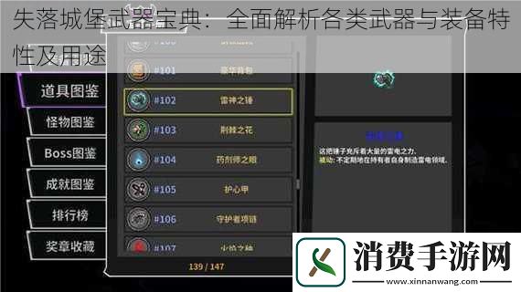 失落城堡武器宝典