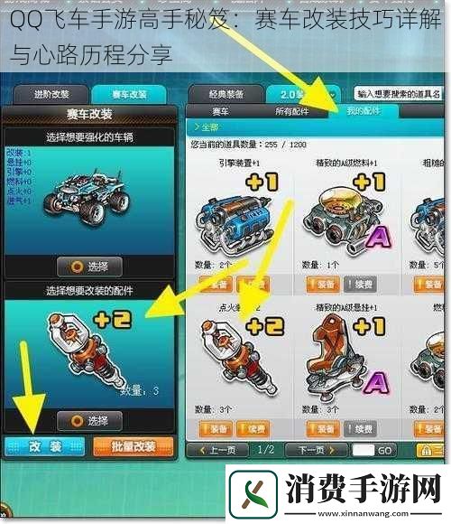 QQ飞车手游高手秘笈