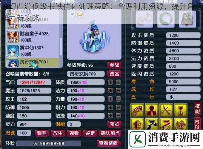 梦幻西游低级书铁优化处理策略