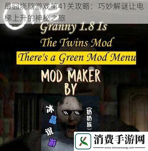 最囧烧脑游戏第41关攻略