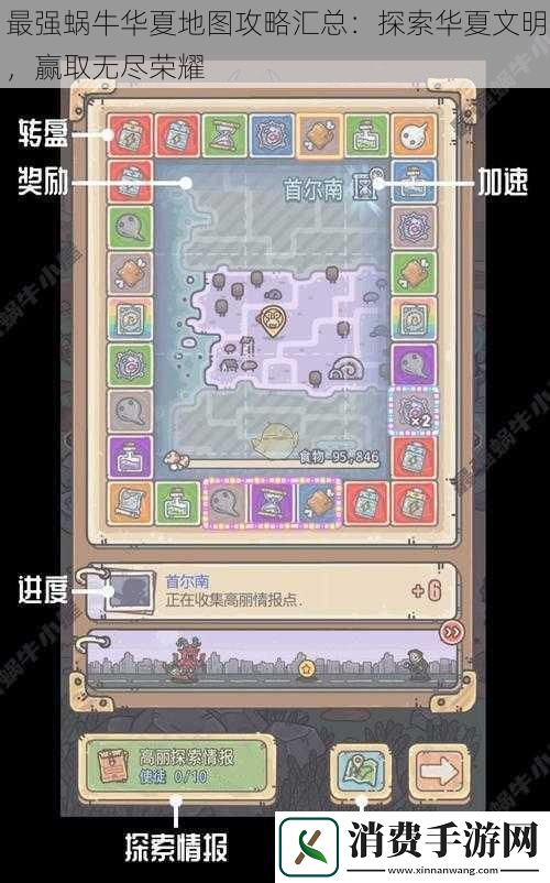 最强蜗牛华夏地图攻略汇总：探索华夏文明-赢取无尽荣耀