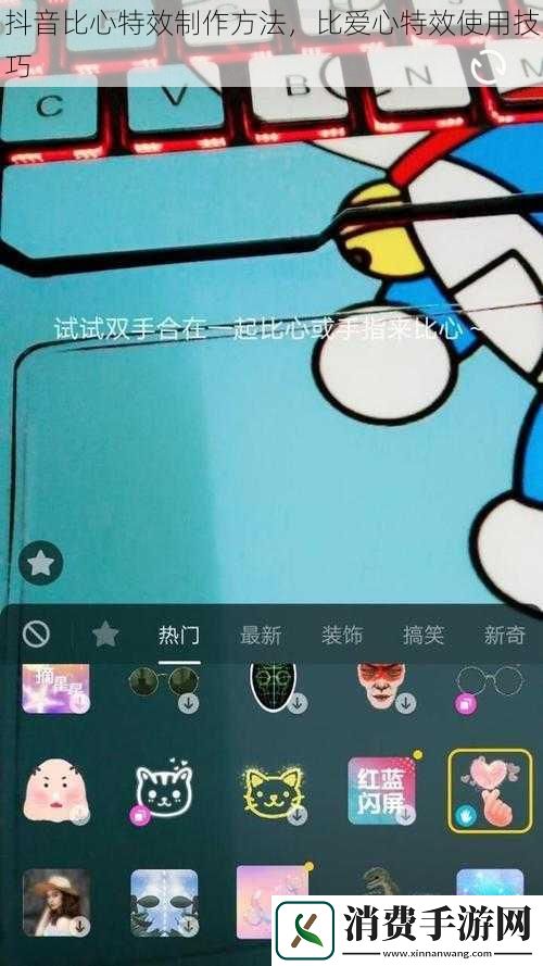抖音比心特效制作方法