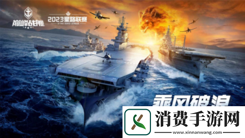 2023巅峰战舰StarRoad夏季赛周赛即将拉开帷幕