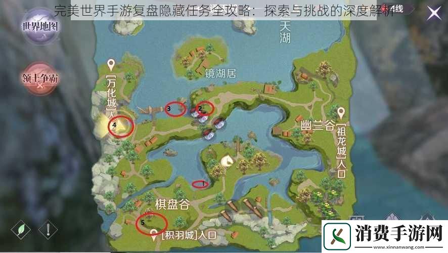 完美世界手游复盘隐藏任务全攻略