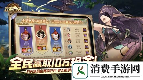 元素方尖热血竞技时代今日降临