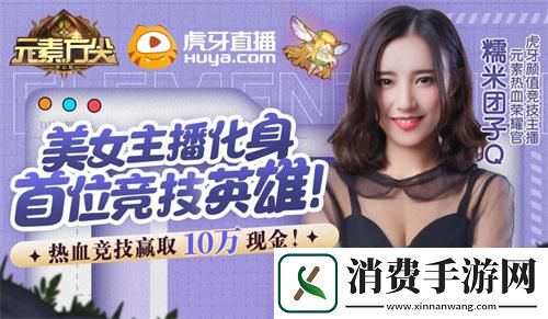 元素方尖热血竞技时代今日降临