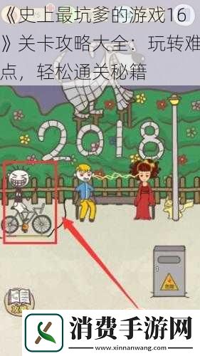 史上最坑爹的游戏16关卡攻略大全