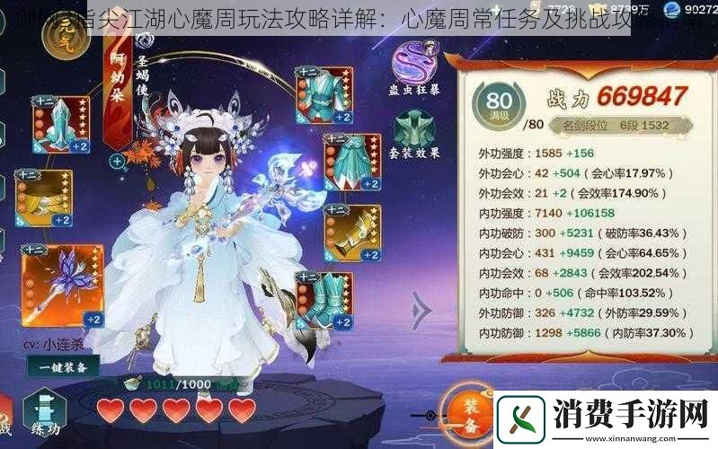 剑3指尖江湖心魔周玩法攻略详解