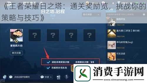王者荣耀日之塔
