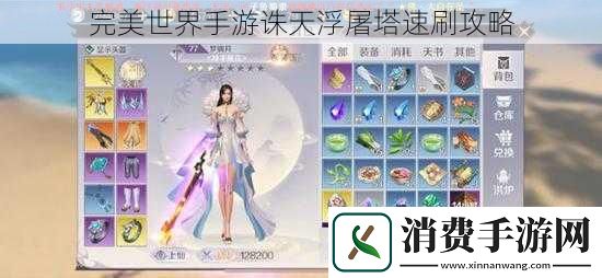 完美世界手游诛天浮屠塔速刷攻略