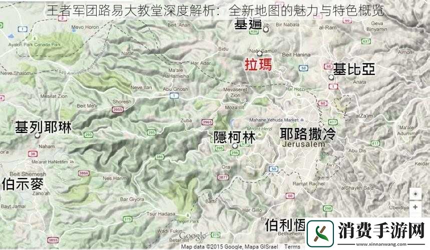 王者军团路易大教堂深度解析