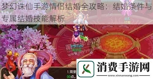 梦幻诛仙手游情侣结婚全攻略