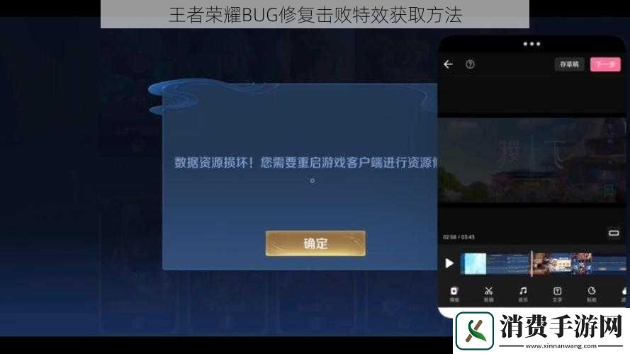 王者荣耀BUG修复击败特效获取方法