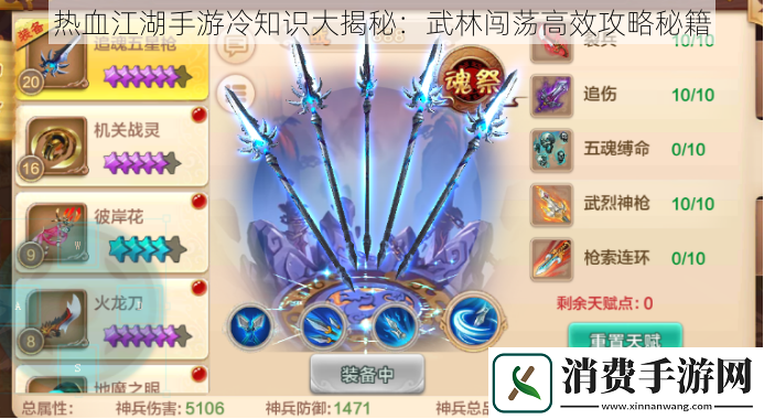 热血江湖手游冷知识大揭秘