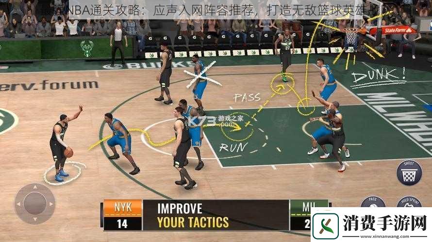 最强NBA通关攻略
