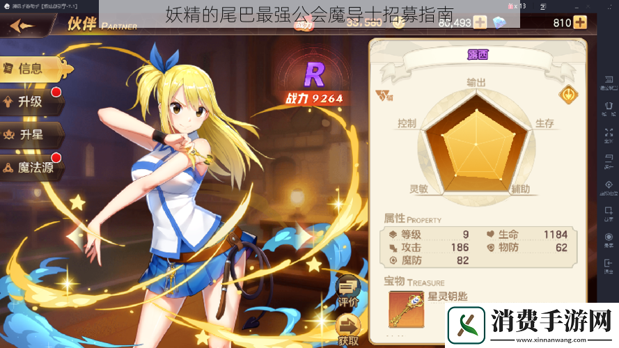 妖精的尾巴最强公会魔导士招募指南