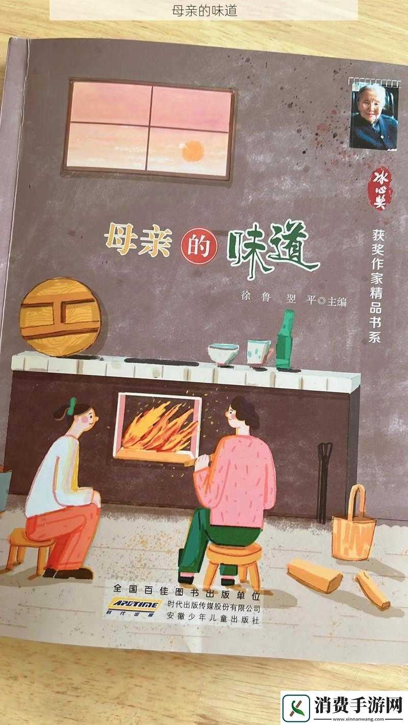 母亲的味道