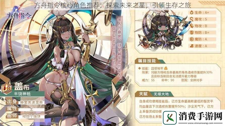 方舟指令核心角色推荐：探索未来之星-引领生存之旅
