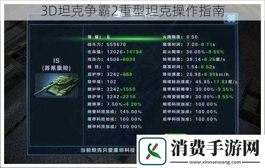 3D坦克争霸2重型坦克操作指南