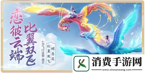 梦幻西游三维版七夕活动明日开启