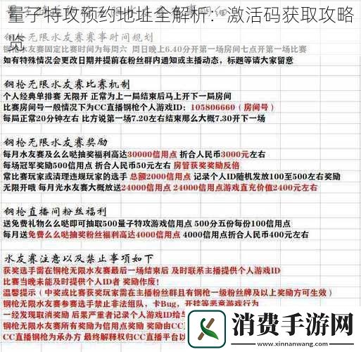 量子特攻预约地址全解析