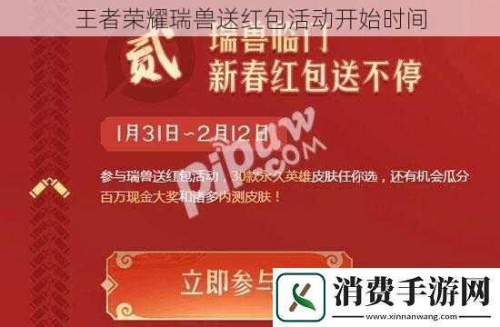 王者荣耀瑞兽送红包活动开始时间