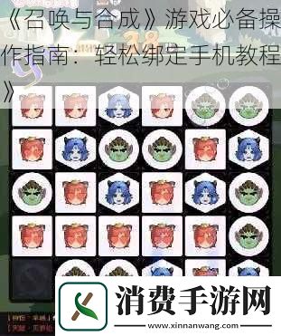 召唤与合成游戏必备操作指南