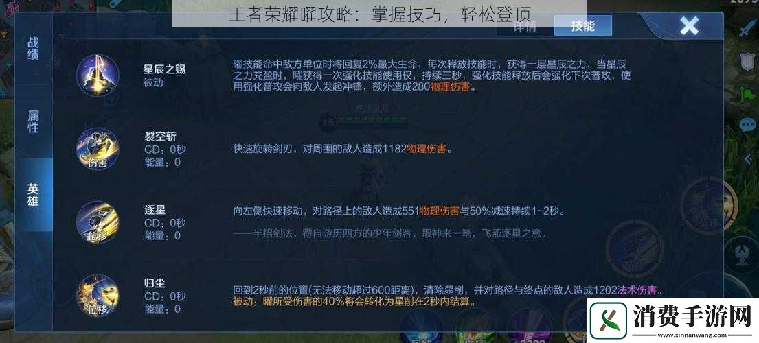 王者荣耀曜攻略：掌握技巧-轻松登顶
