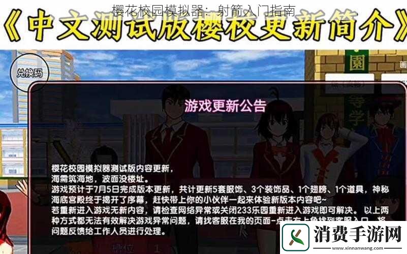 樱花校园模拟器