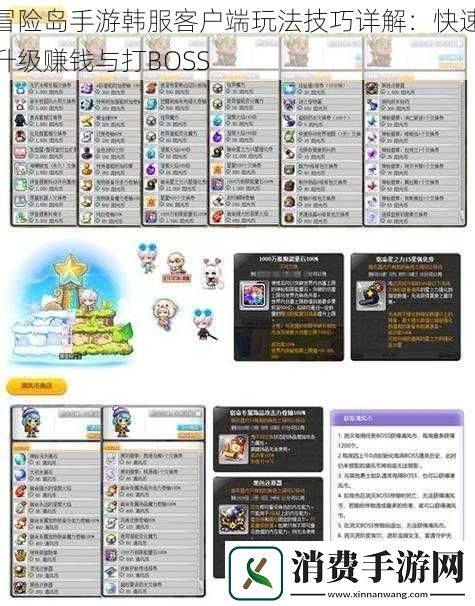 冒险岛手游韩服客户端玩法技巧详解