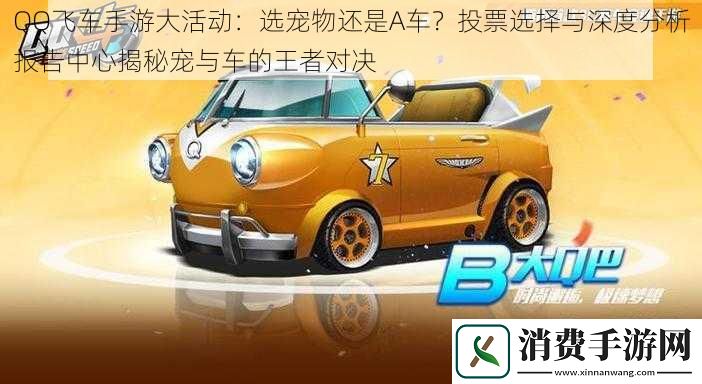 QQ飞车手游大活动