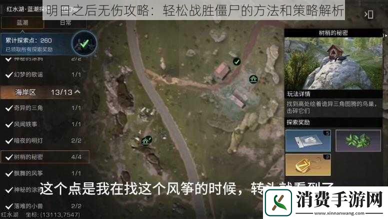 明日之后无伤攻略